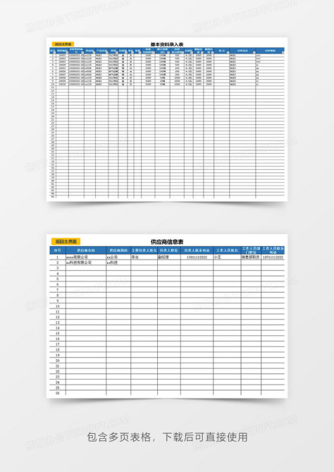 进销存管理系统excel表模板no.2