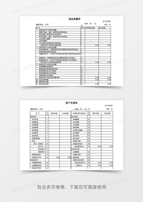 小企业会计财务报表系统excel表格模板no.2