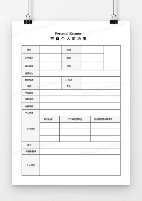 空白个人简历表word模板
