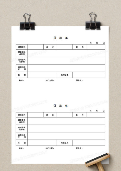 公司企业部门员工罚款单Excel模板no.2