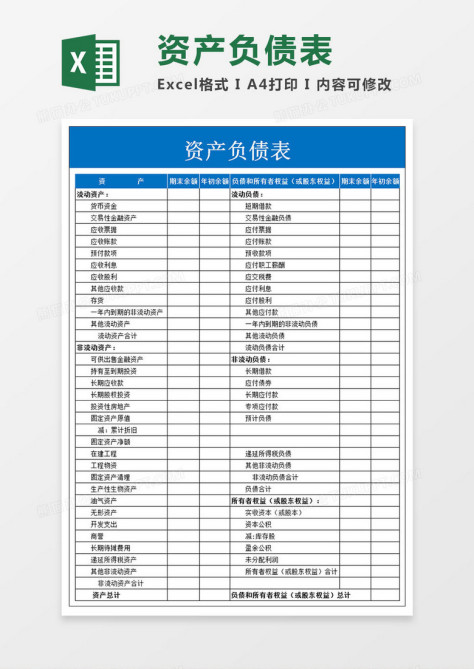 企业资产负债表统计表