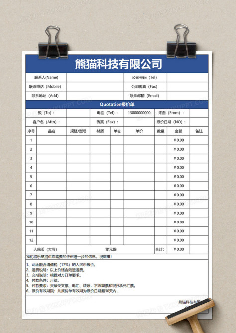 企业实用报价单Execl模板no.2