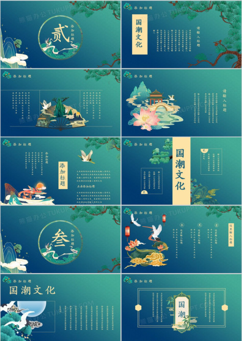 绿色中国风国潮文化通用PPT模板no.2