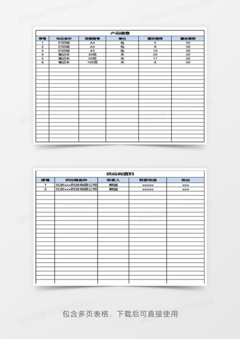 进销存出入库excel管理系统no.2