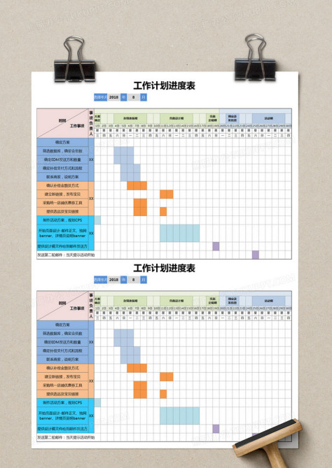 公司工作计划进度表Excel模板no.2