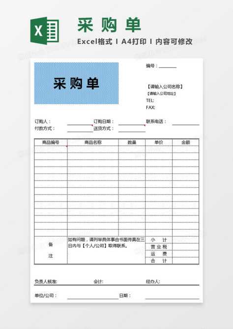 采购单Excel模板