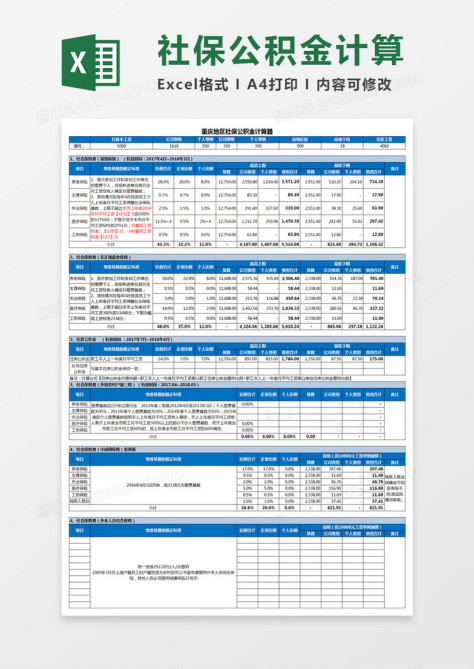 社保公积金个税基数excel表格模板