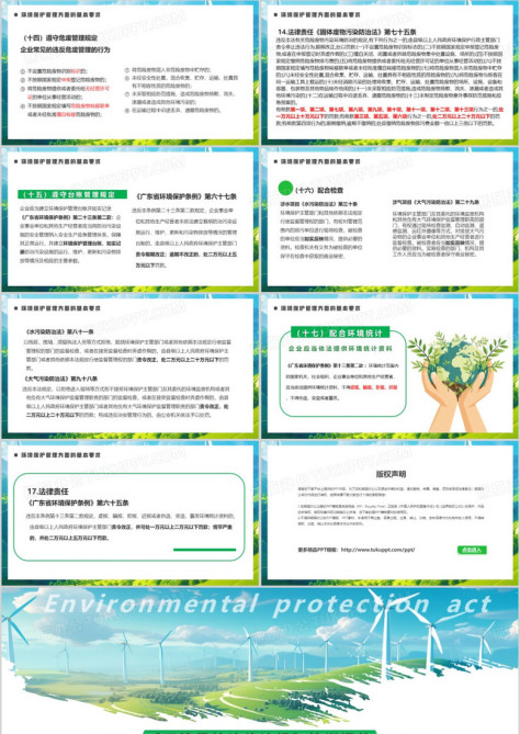 蓝色环境保护法律法规对企业基本要求PPT模板no.5