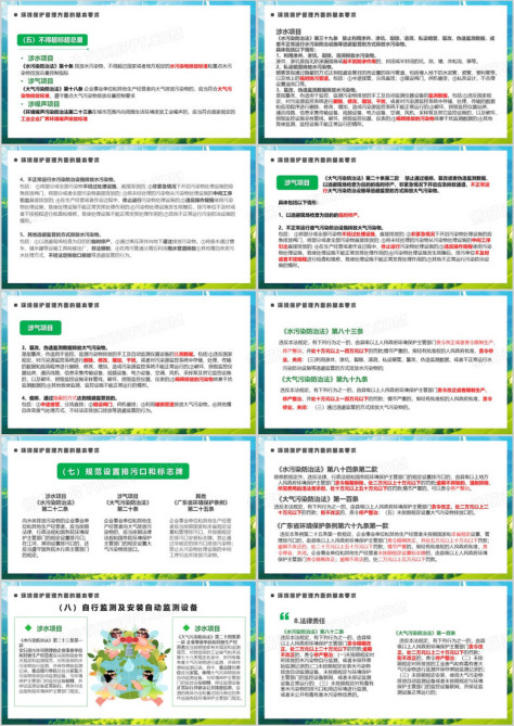 蓝色环境保护法律法规对企业基本要求PPT模板no.3