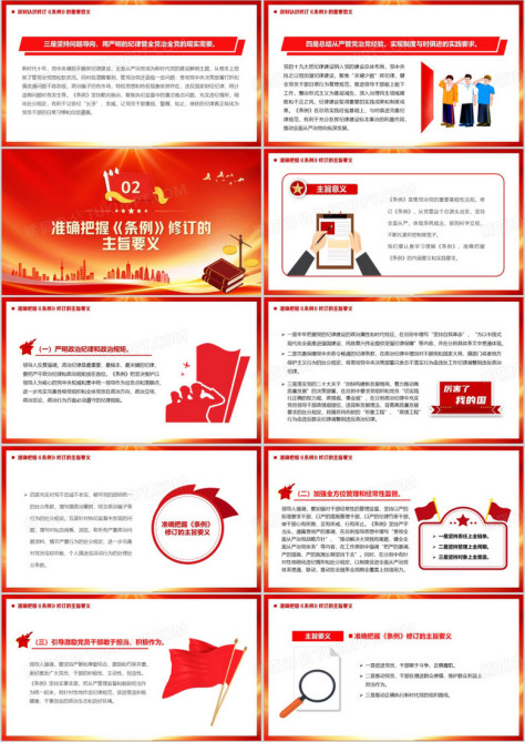 红色党政风解读中国共产党纪律处分条例PPT模板no.2