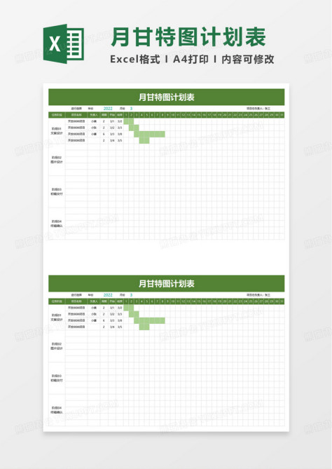 绿色月甘特图计划表excel模板