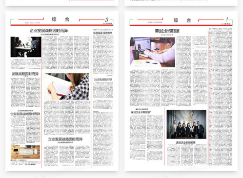 公司企业文化报刊报纸排版设计Word模板no.3