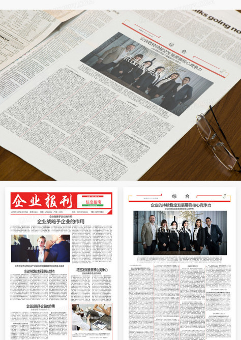 公司企业文化报刊报纸排版设计Word模板no.2