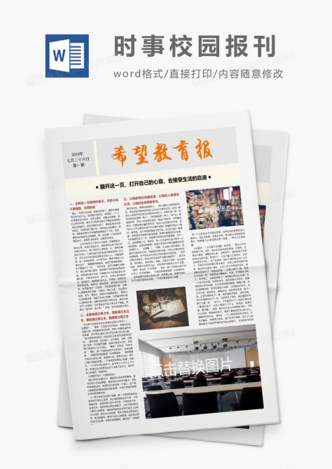 企业教育报刊报纸排版设计Word模板