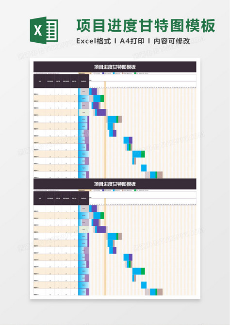 项目进度甘特图模板word模板
