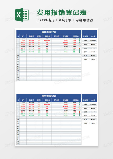 简洁费用报销登记表excel模板