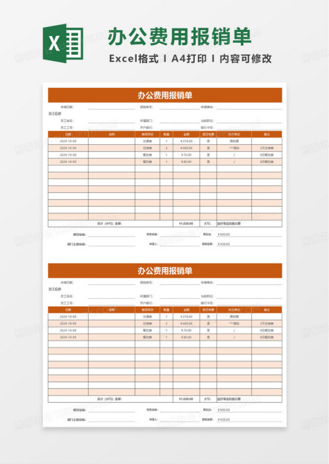 办公费用报销单excel模板