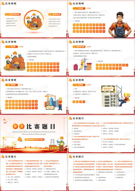 橙色卡通风安全生产月知识竞赛PPT模板no.2