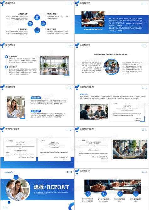 蓝色商务风通知通报会议纪要PPT模板no.2