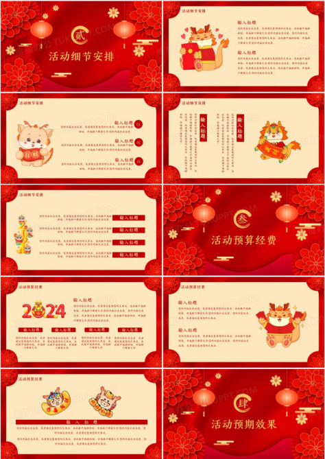 红色喜庆中国风元旦节活动策划PPT模板no.2