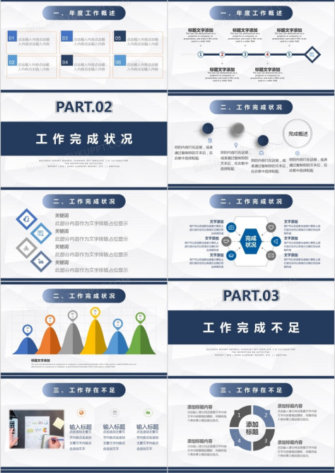 深蓝色商务风年终工作总结与新年计划PPT模板no.2