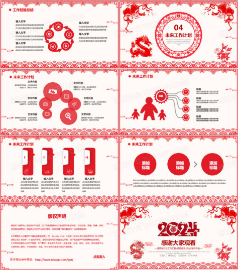 2024红色剪纸风年终工作总结暨新年计划PPT模板no.3