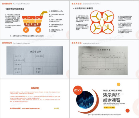 财务报销流程培训PPT模板no.3