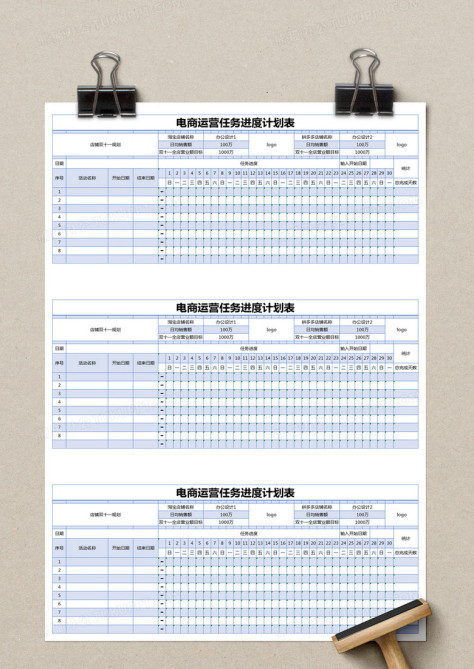 蓝色简约电商运营任务进度计划表excel模版no.2