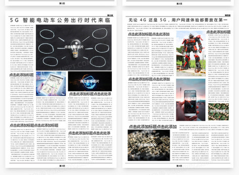 5G人工智能科技新闻报刊Word模板no.3