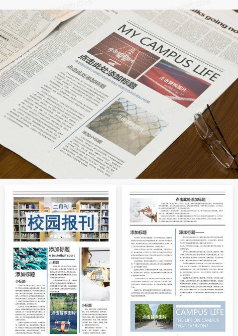 彩色简约风校园新闻报刊word模板no.2