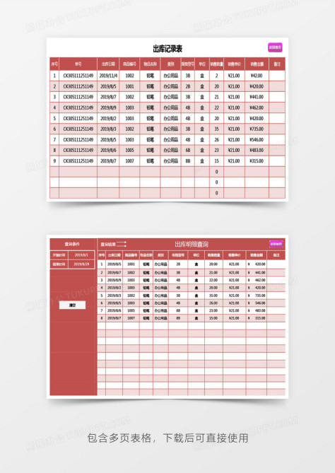 仓库出入库系统excel模板no.2