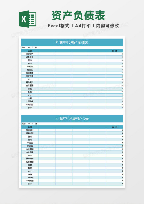 蓝绿色利润中心资产负债表excel模板