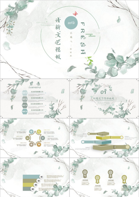 清新文艺商务通用PPT模板