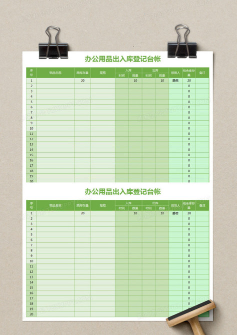 简约办公用品出入库登记台账excel模板no.2