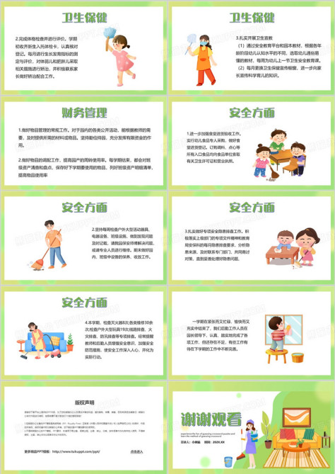 绿色卡通风幼儿园后勤工作总结PPT模板no.2