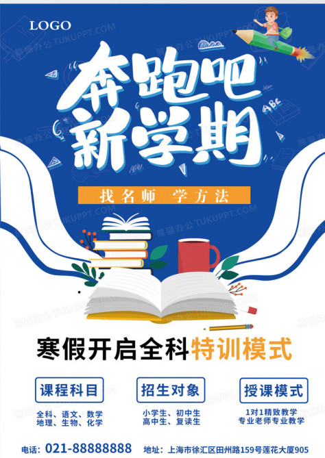 补习班新学期拿第一暑假班补习培训班招生宣传单海报no.2