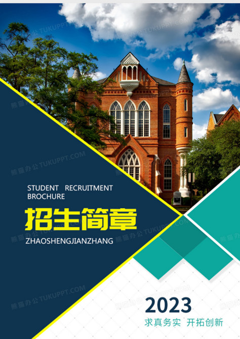 绿色招生简章大学2023学校简介宣传单no.2