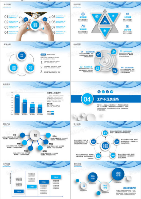 蓝色简约风2024年终工作总结通用PPT模板no.5