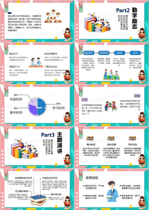 团结友爱勤学励志主题班会PPT模板no.2