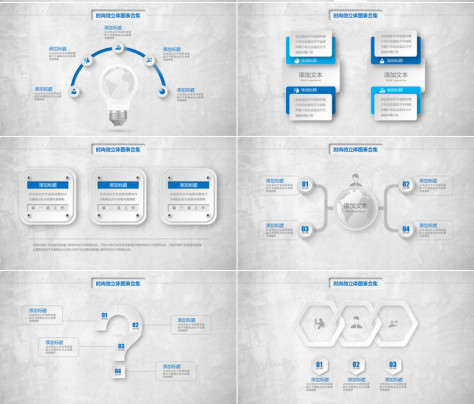 蓝色微立体PPT图表合集2no.3