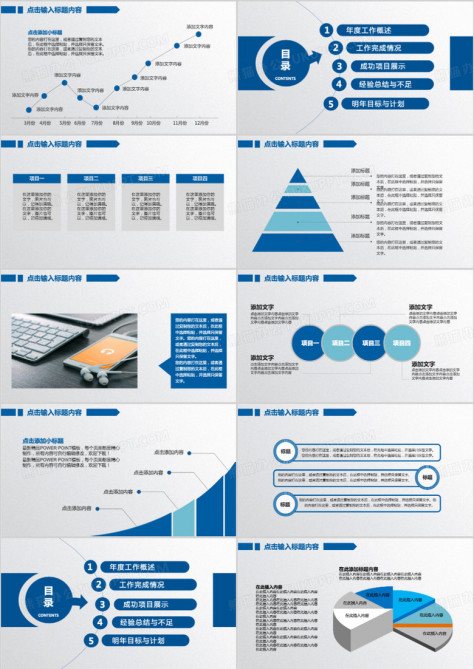 2024蓝色年终总结暨新年计划PPT模板no.2