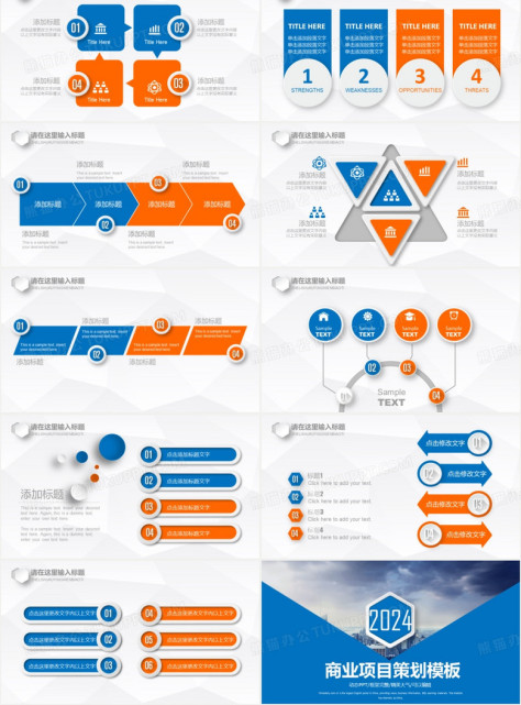 2024蓝色商业项目策划动态PPT模板no.4
