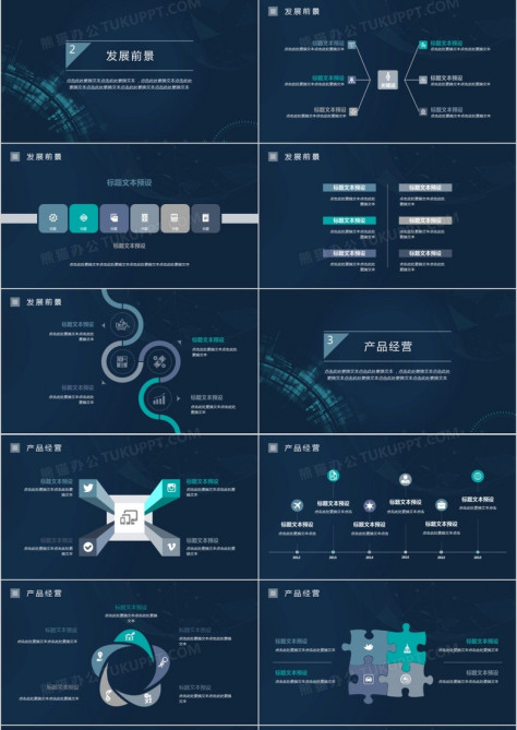 蓝色科技商业计划书PPT模板no.2