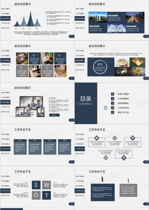 2023年商务稳重简洁工作总结计划通用PPT模板no.3