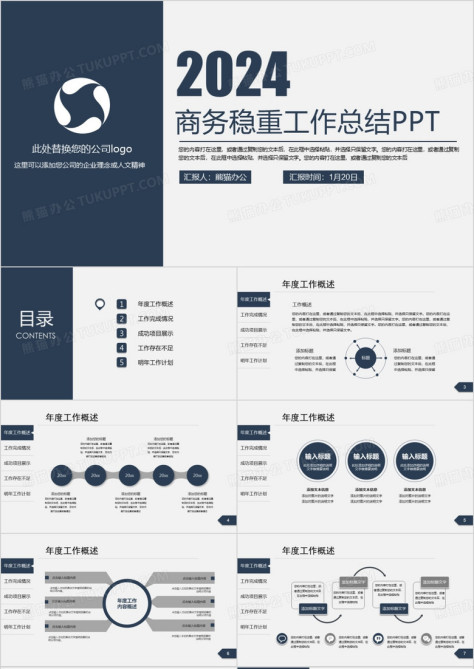 2023年商务稳重简洁工作总结计划通用PPT模板