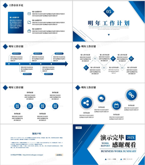 蓝色商务风企业工作汇报PPT通用模板no.3