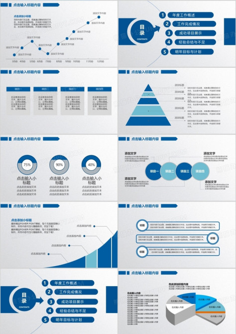 商务蓝白简约高质量年终总结暨新年计划工作总结PPT模板no.2