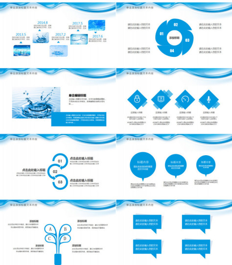 蓝色纯净动感水行业环保PPT模板no.4