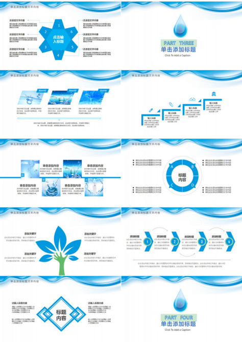 蓝色纯净动感水行业环保PPT模板no.3