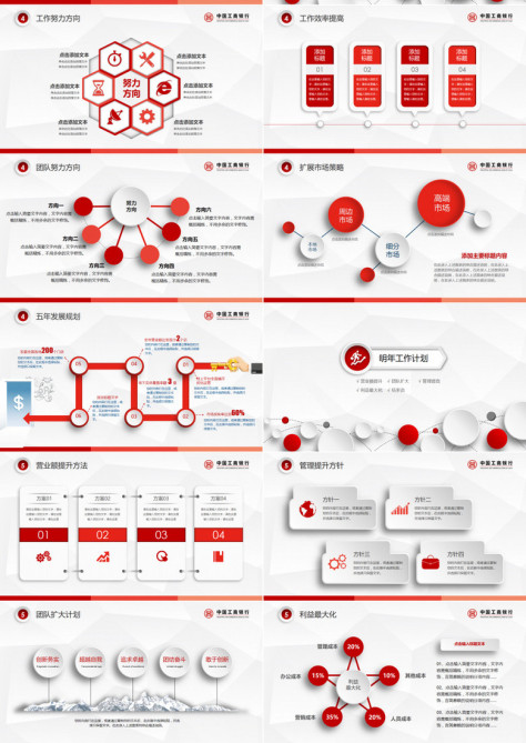 2019年中国工商银行工行工作总结微粒体动态框架完整PPT模板no.4